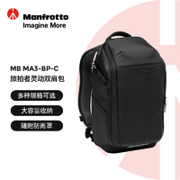 曼富图（Manfrotto）旅拍者灵动背包旅拍者系列MB MA3-BP-C双肩背包/单反微单相机摄影包男女便携通勤包 旅拍者-灵动