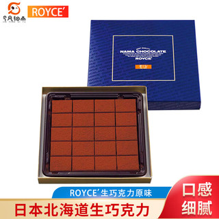 ROYCE' 若翼族 生巧克力 牛奶味 125g 礼盒装