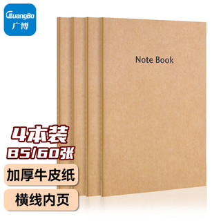 GuangBo 广博 GB16403 笔记本 B5 16K横线 原色 60页 4本