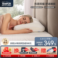 TEMPUR 泰普尔 枕头记忆棉颈椎枕芯深度养护睡眠慢回弹护颈枕舒适睡觉单个舒芯