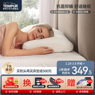 TEMPUR 泰普尔 枕头记忆棉颈椎枕芯深度养护睡眠慢回弹护颈枕舒适睡觉单个舒芯