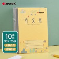 KAISA 凯萨 KSP-0019 作业本 36K/20张 作文本 10本装