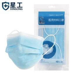 XINGGONG 星工 一次性口罩三层防护防尘防花粉 (灭菌级)口罩10只