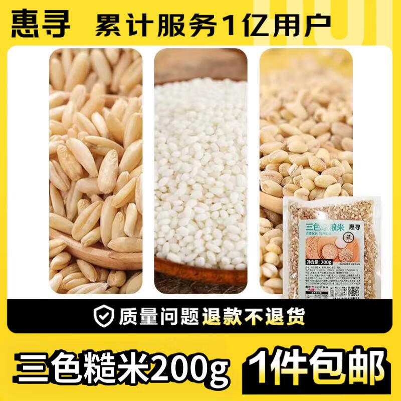 京东自有品牌杂粮三色糙米200g粗粮谷物PG