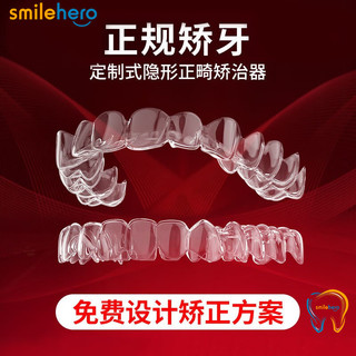 SMILEHERO 牙齿矫正器 旗舰升级版下牙套