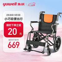 yuwell 鱼跃 铝合金软座便携 可折叠免充气老人手推轮椅车小轻量化轮椅H056C