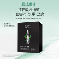 88VIP：膜法世家 水嫩亮肤三合一面膜套组 25ml*21片