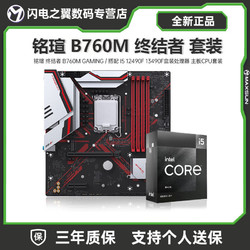 MAXSUN 铭瑄 终结者B760M 红色电竞GAMING主板12490F/13490F台式机板U套装