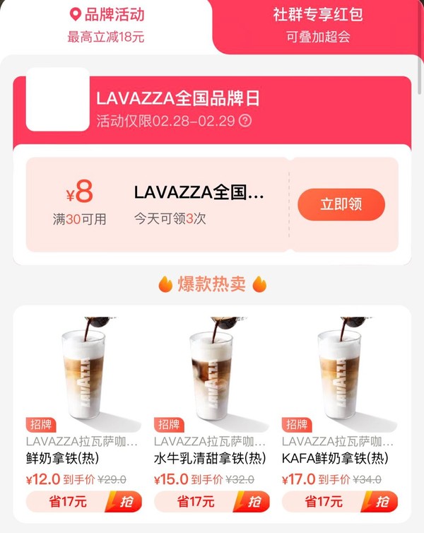 饿了么 X LAVAZZA全国品牌日 领取满30减8元券~