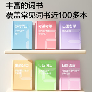 deli 得力 学习机 外语学习单词神器 英语电子书单词卡 墨水屏 学习儿童礼物 备考神器