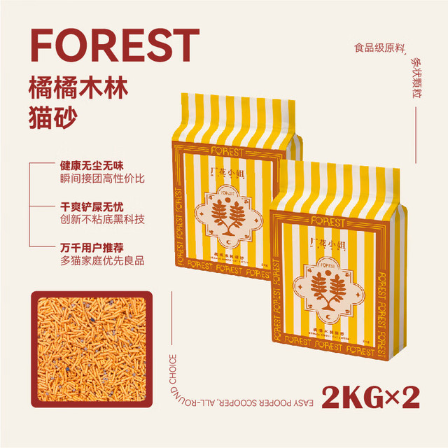 厂花小姐 猫砂橘橘木林除臭猫砂 2kg*2