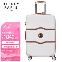 DELSEY 戴乐世 行李箱托运箱拉杆箱飞机轮双层拉链时尚 24英寸 珍珠白 672