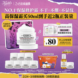 Kiehl's 科颜氏 全新第三代 高保湿面霜50ml保湿乳液护肤品礼盒生日礼物女送爱人