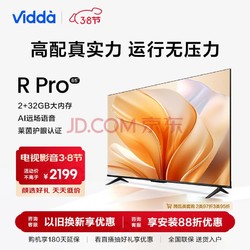 Vidda R65 Pro 65英寸 超高清全面屏电视