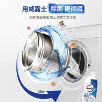 Walch 威露士 洗衣机清洗剂清洁除菌液 杀菌滚筒洗衣机除垢去污 250ml
