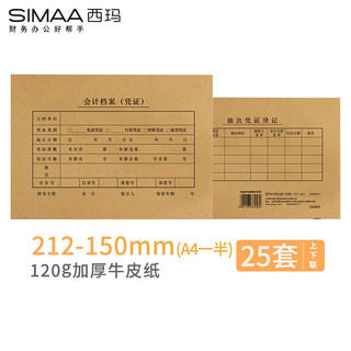 SIMAA 西玛 A5财务凭证装订封面SZ600171 25套/包 212