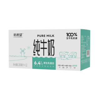 新希望 纯牛奶200ml*12盒*3箱