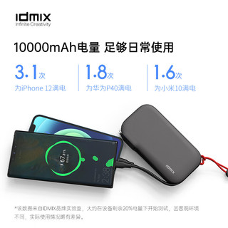 IDMIX 充电宝自带双线MFi认证PD20W快充10000毫安时移动电源 适用于14/13/12ProMax/华为/小米手机 深空灰 【自带双线带插头】深空灰