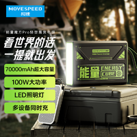 百亿补贴：MOVE SPEED 移速 PD100W充电宝7万毫安时能量魔方Z70Pro