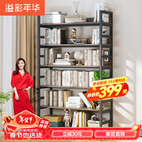 溢彩年华钢木结合落地书架书柜置物架展示架储物收纳架六层4372-BK