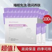 mamiexpert 妈咪专家 冻干免洗面膜补水保湿涂抹式懒人睡眠面膜准孕妇可用