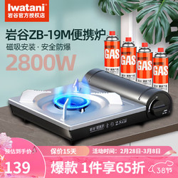 Iwatani 岩谷 ZB-19M 便携卡式炉+原装气4瓶