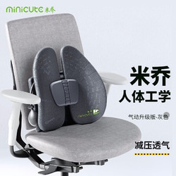 minicute 米喬人體工學 腰墊車用辦公室腰靠減壓靠墊護背腰靠椅腰托座椅久坐腰部 氣動護脊版