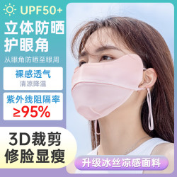 earise雅兰仕防晒口罩夏季冰丝防晒面罩轻薄护眼角遮阳防紫外线upf50