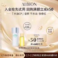 ALBION 澳尔滨 健康水27ml+黄金油8ml 小套体验装保湿