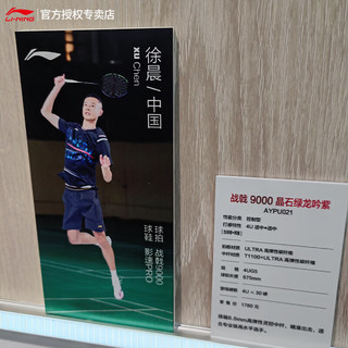 LI-NING 李宁 羽毛球拍战戟8000雷霆8090风动谌龙全碳素高端专业速度进攻单拍战戟9000-4u