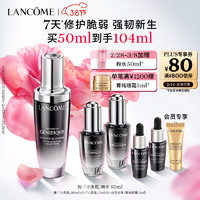 3.8焕新、PLUS会员：LANCOME 兰蔻 Genifique小黑瓶系列 全新精华肌底液 第二代 50ml（赠 小黑瓶20ml*2+7ml*2+会员赠菁纯眼霜3ml)