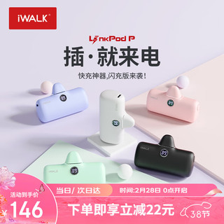 爱沃可（iWALK）口袋充电宝快充迷你胶囊便携数显移动电源 4800毫安时适用于苹果15 小米 华为Type-C接口 紫 Type-C接口/即插即充紫色