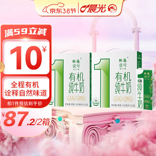 M&G 晨光 供港壹号有机纯牛奶 200ml*12盒