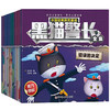 黑猫警长（全12册）中国经典获童话 童年记忆儿园老师连环画小漫画书