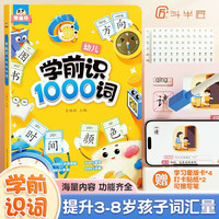 学前识字1000词幼儿启蒙趣味识1500字提升词汇量3-8岁学前认字9大生活场景象形图解早教拼音书幼小衔接 学前识1000词【156页 赠学习蒙卡+贴纸】 幼儿启蒙
