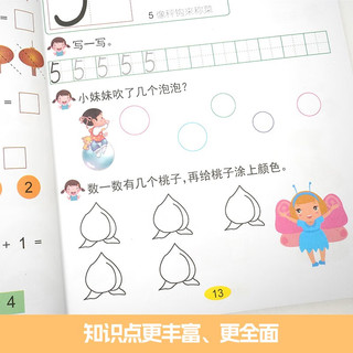 幼小衔接入学准备数学 名师微课扫码答案解析 大班幼儿园一日一练学龄前儿童早教书籍启蒙幼升小思维训练 幼小衔接入学准备数学 一日一练