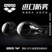 Arena阿瑞娜泳镜防水防雾高清竞速游泳眼镜男女专业级大框装备