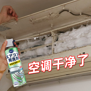 空调清洗剂家用挂机强力去污内机免拆免洗外机清洁除灰除异味