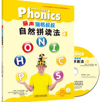 丽声瑞格叔叔自然拼读法4（套装共2册 点读版 附CD光盘、CD-ROM互动课件、字母卡） 第四级 瑞格自然拼读教程