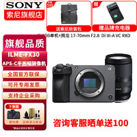 SONY 索尼 ILME-FX30 紧凑型4K电影机高清数码摄影机