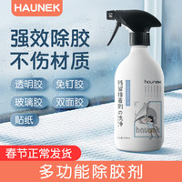 HAUNEK 除胶清洁剂开荒保洁瓷砖地板去胶清洗剂不干胶双面胶胶水胶渍宝