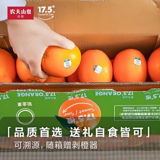 农夫山泉 17.5°橙子3kg装铂金小巧橙新鲜水果脐橙礼盒酸甜多汁