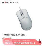 REALFORCE 燃风 RM1静电容鼠标 PMW3360光学引擎主按键静电容结构 皓白色