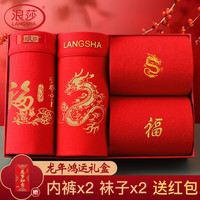 浪莎红内裤男本命年龙年男士抑菌大红精梳棉红裤衩纯棉红袜子组合3XL 男士生肖鸿运礼盒 XXXL