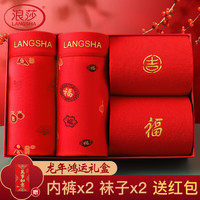 浪莎红内裤男本命年龙年男士抑菌大红精梳棉红裤衩纯棉红袜子组合L 男士福吉鸿运礼盒