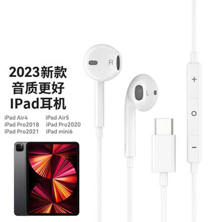 倍诺佳 ipad耳机有线ipad pro苹果15plus air4平板电脑2022 2021 2020 mini6 air5游戏吃鸡华为mate50pro Type-c接口ipadpro/air5/2