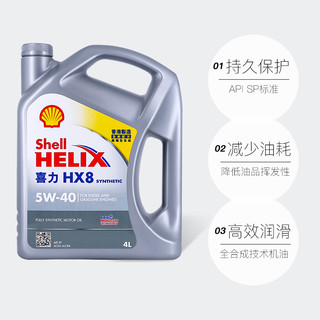 Shell 壳牌 喜力HX8 5W-40 4L小灰壳SP香港全合成机油