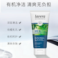 lavera 拉薇 德国lavera拉薇有机3合1男士洗面奶洗发水沐浴露一瓶搞定全身洗护