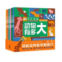 比一比量一量数学思维培养图画书 套装全6册 幼儿数学启蒙图画书幼小衔接儿童数学思维培养童书
