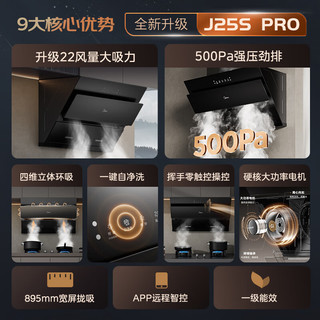 Midea 美的 抽油烟机燃气灶套装 J25S PRO+Q325 天然气